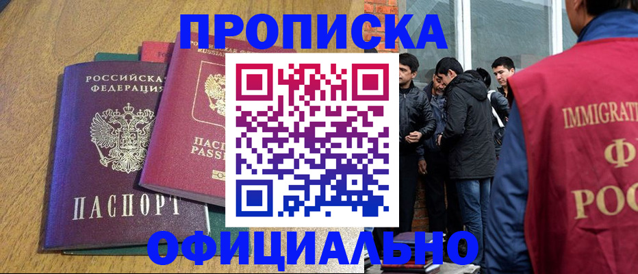 где прописаться в Райчихинске