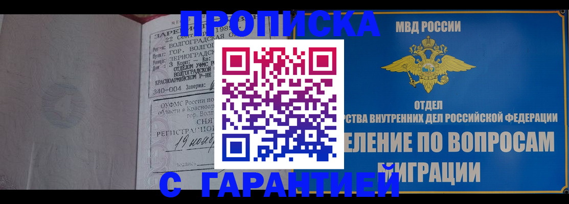 временная регистрация недорого в Райчихинске