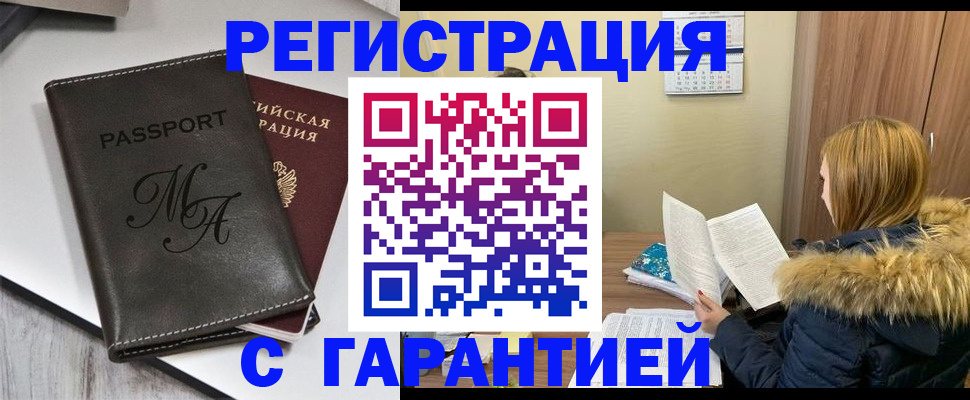 прописка для работы в Райчихинске