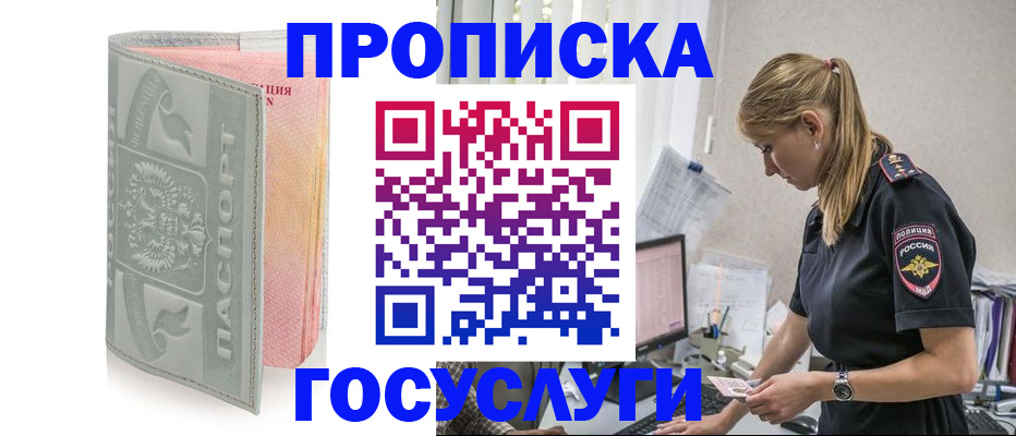 прописка для кредита в Райчихинске