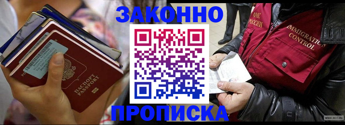 временная регистрация для всех в Райчихинске