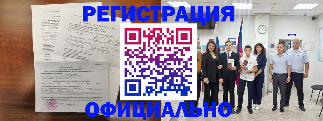 временная регистрация в квартире в Райчихинске