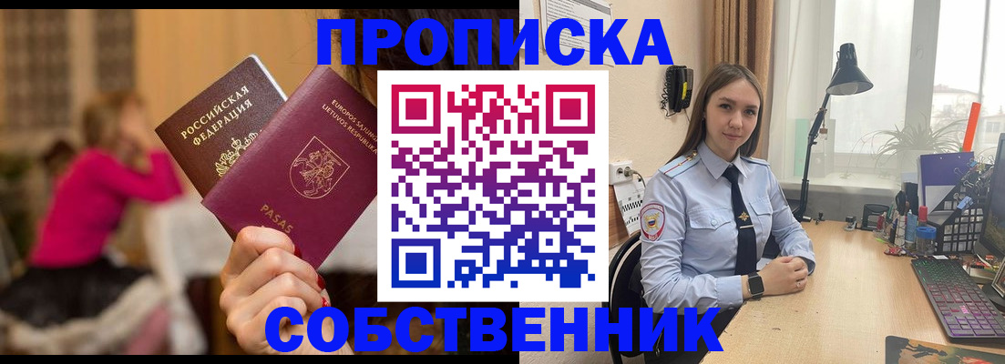 временная регистрация для школы в Райчихинске