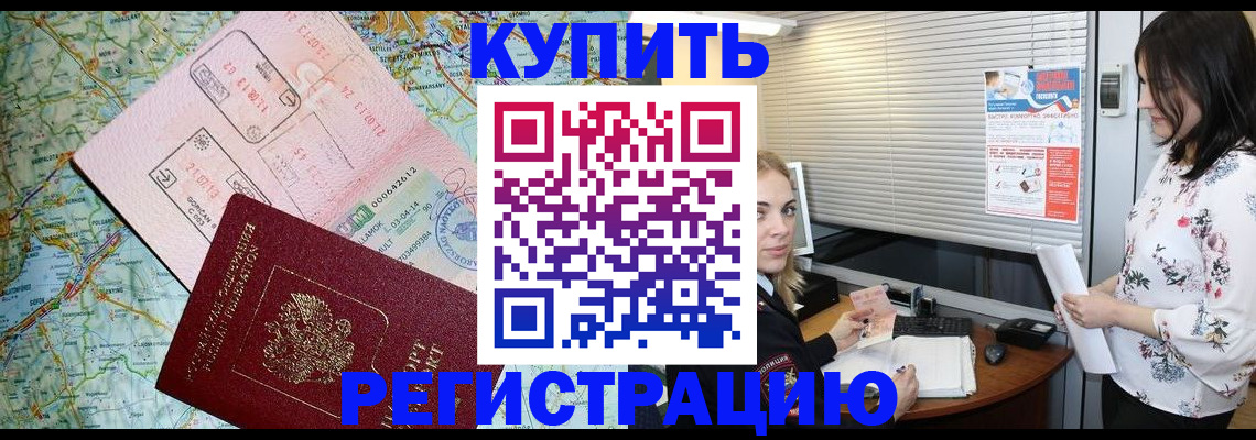 регистрация в Райчихинске