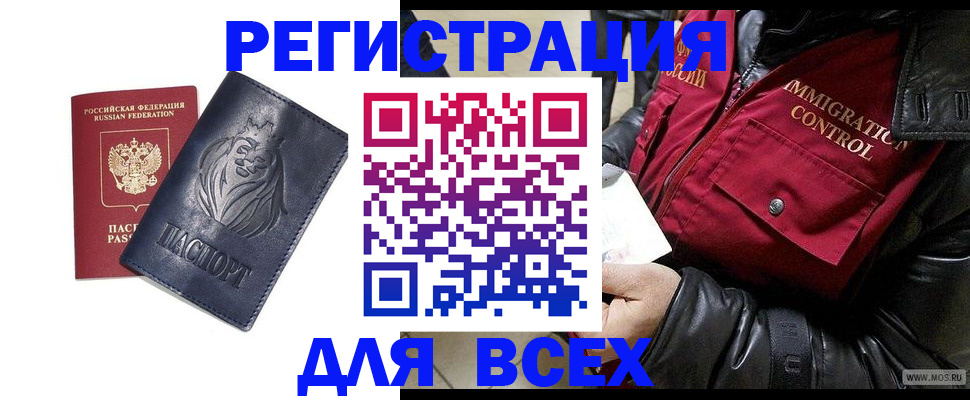 временная регистрация законно в Райчихинске
