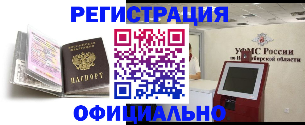 временная регистрация поиск в Райчихинске