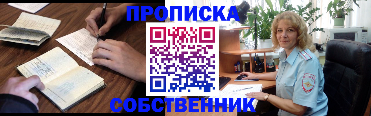 прописка регистрация в Райчихинске